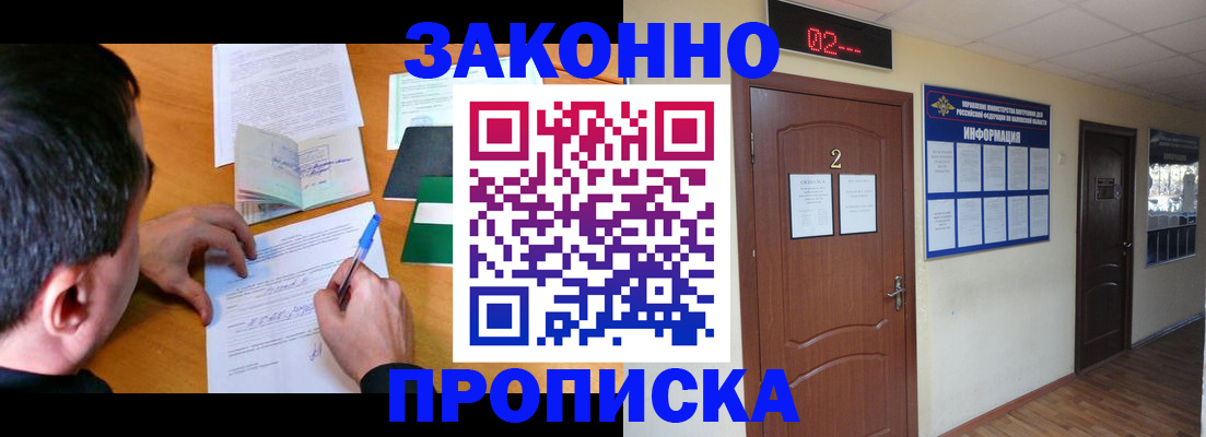 прописка ребенка в Бронницах