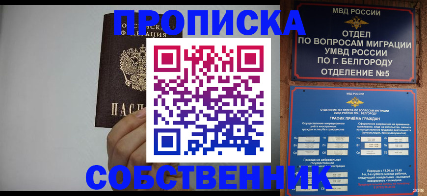 купить прописку в Бронницах