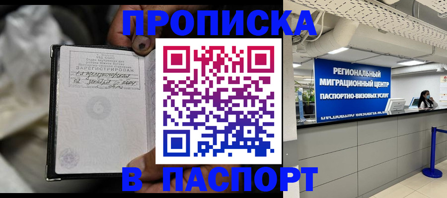 временная регистрация для школы в Бронницах