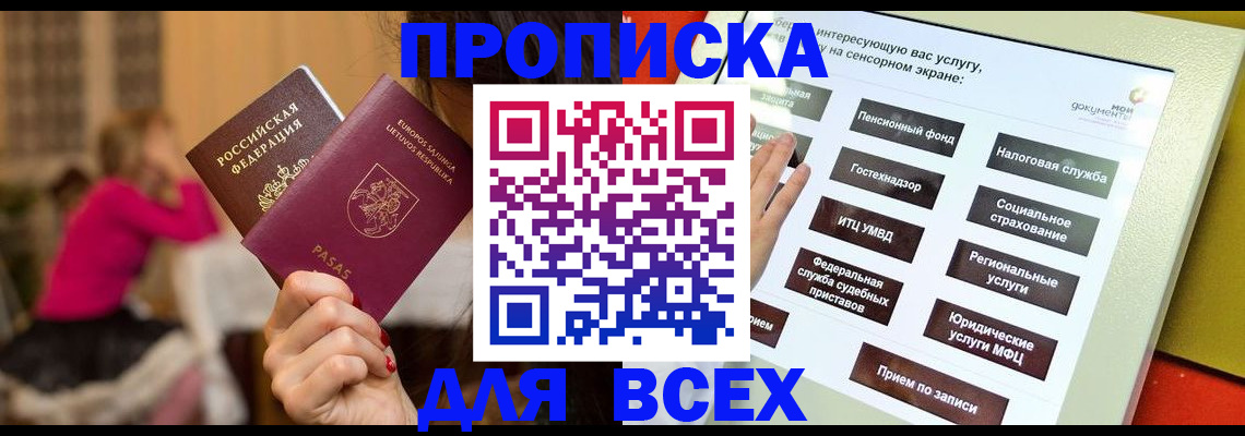 прописка законно в Бронницах